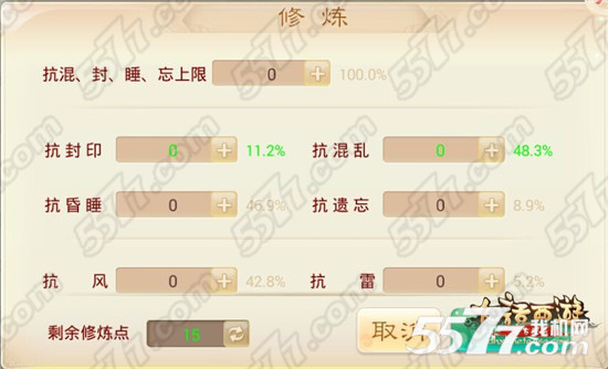 大話西游手游幫派修煉抗性