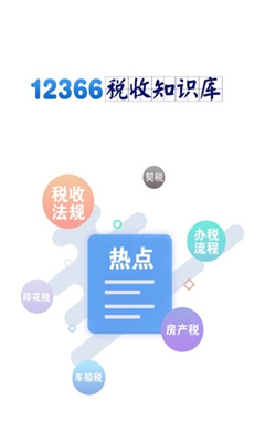 12366(w)֪R(sh)֙C(j)