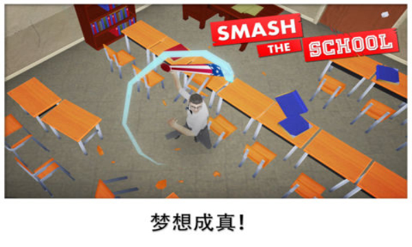ޏ(Smash the School)